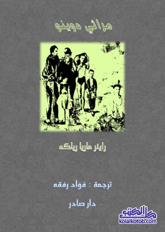 مراثي دوينو
